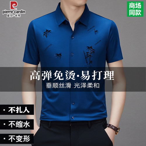 皮尔卡丹高端桑蚕丝夏季短袖衬衫男休闲商务弹力免烫薄款冰丝衬衣