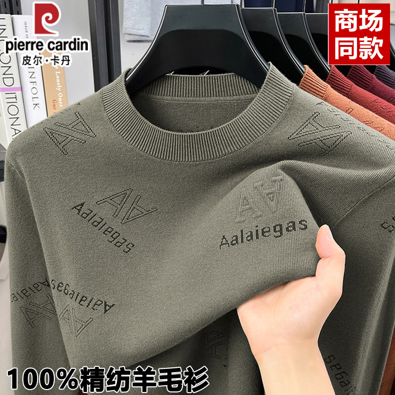 皮尔卡丹男士圆领精纺羊毛衫中年爸爸装春秋季毛衣休闲针织打底衫
