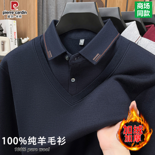 皮尔卡丹100%纯羊毛衫男士加绒加厚保暖毛衣宽松爸爸装假两件针织