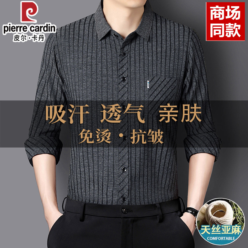 皮尔卡丹男士桑蚕丝加绒加厚长袖衬衫中年抗皱保暖条纹高档衬衣