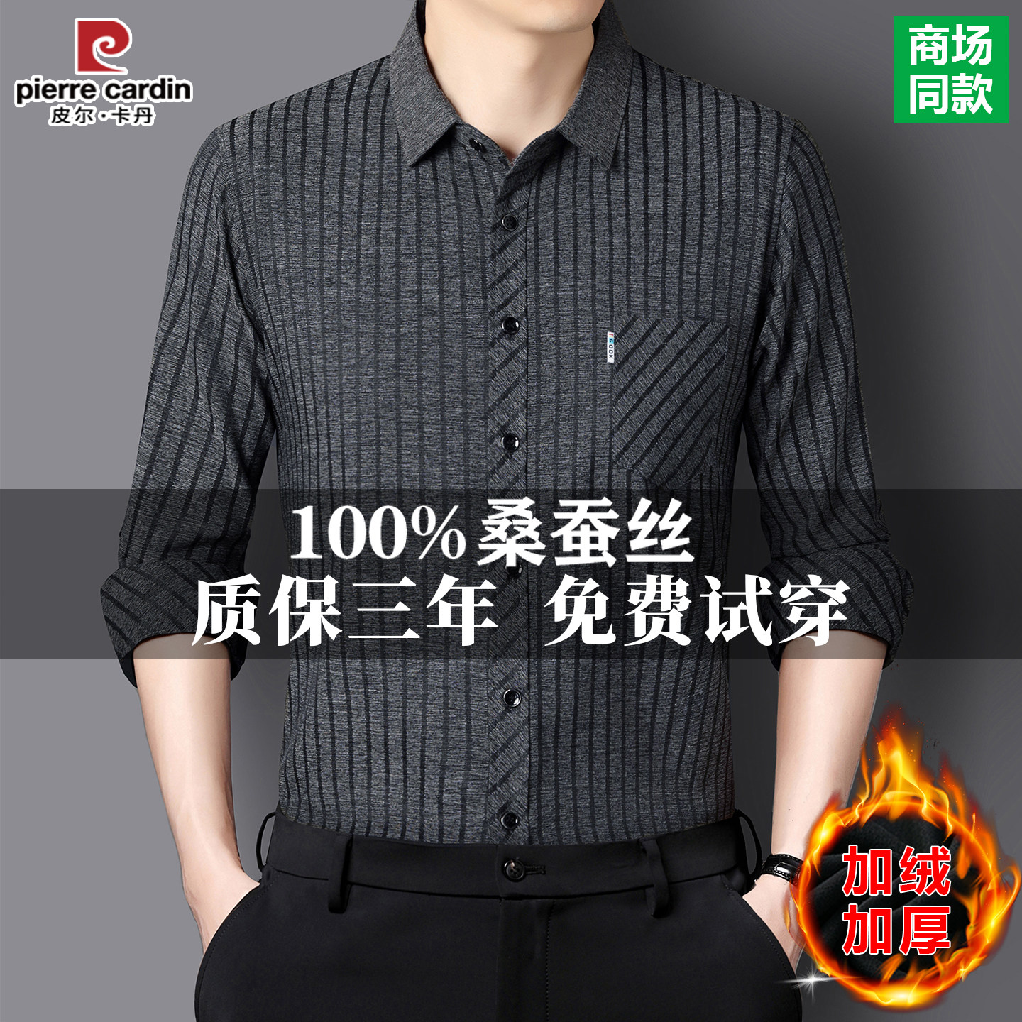 皮尔卡丹男士桑蚕丝加绒加厚长袖衬衫中年抗皱保暖条纹高档衬衣男,男装,衬衫,淘宝优惠券,粉丝福利购,淘宝优惠卷
