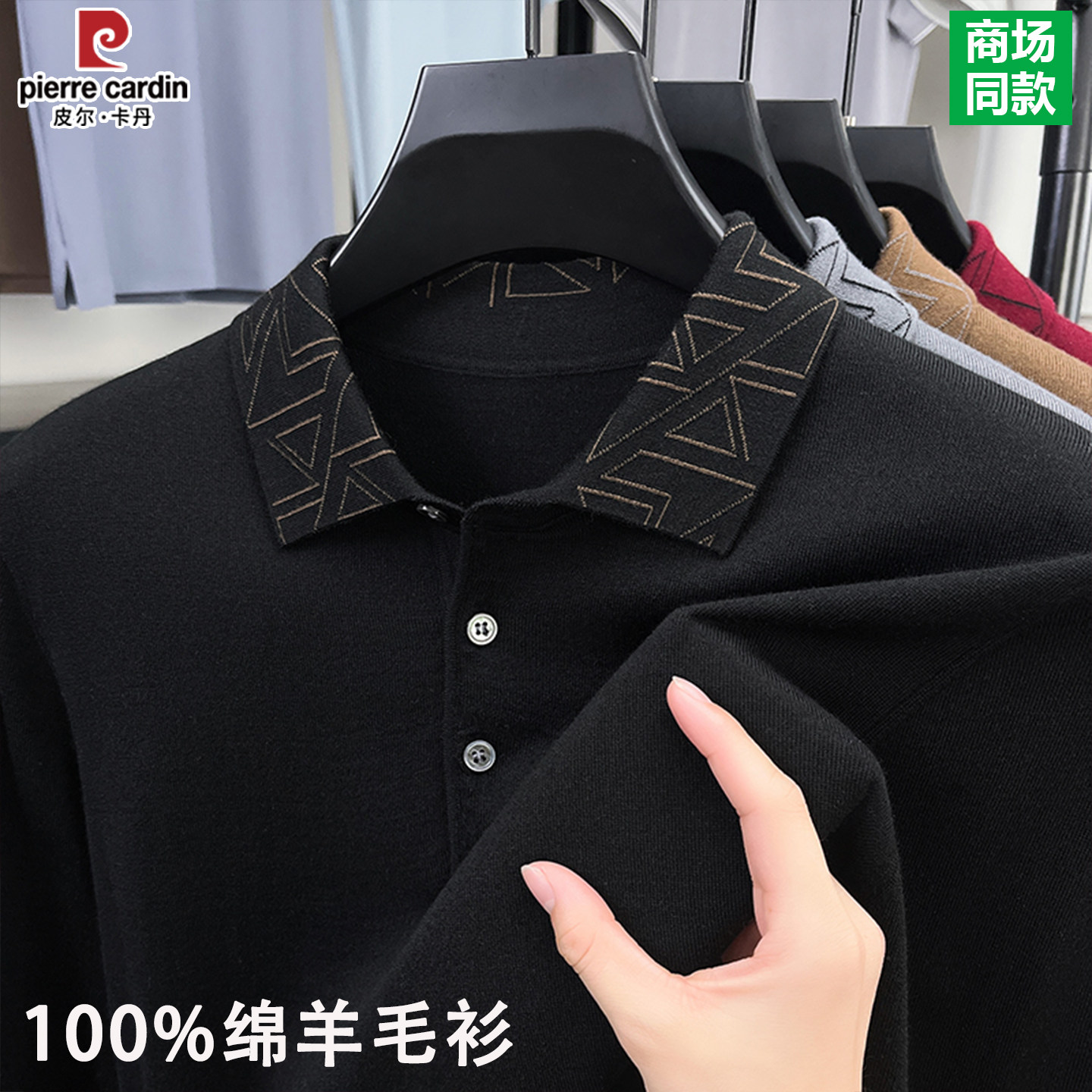 皮尔卡丹男士翻领纯羊毛衫中老年保暖毛衣爸爸装针织打底衫上衣服,男装,针织衫/毛衣,淘宝优惠券,粉丝福利购,淘宝优惠卷