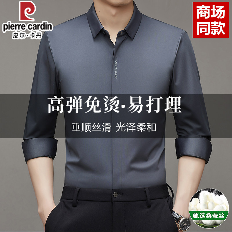 皮尔卡丹桑蚕丝男士长袖衬衫加绒加厚保暖休闲商务高级感免烫衬衣