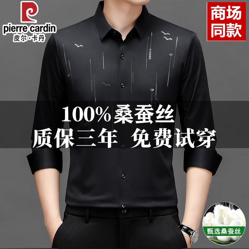 皮尔卡丹桑蚕丝高端长袖衬衫男休闲上衣免烫商务弹力加绒加厚衬衣