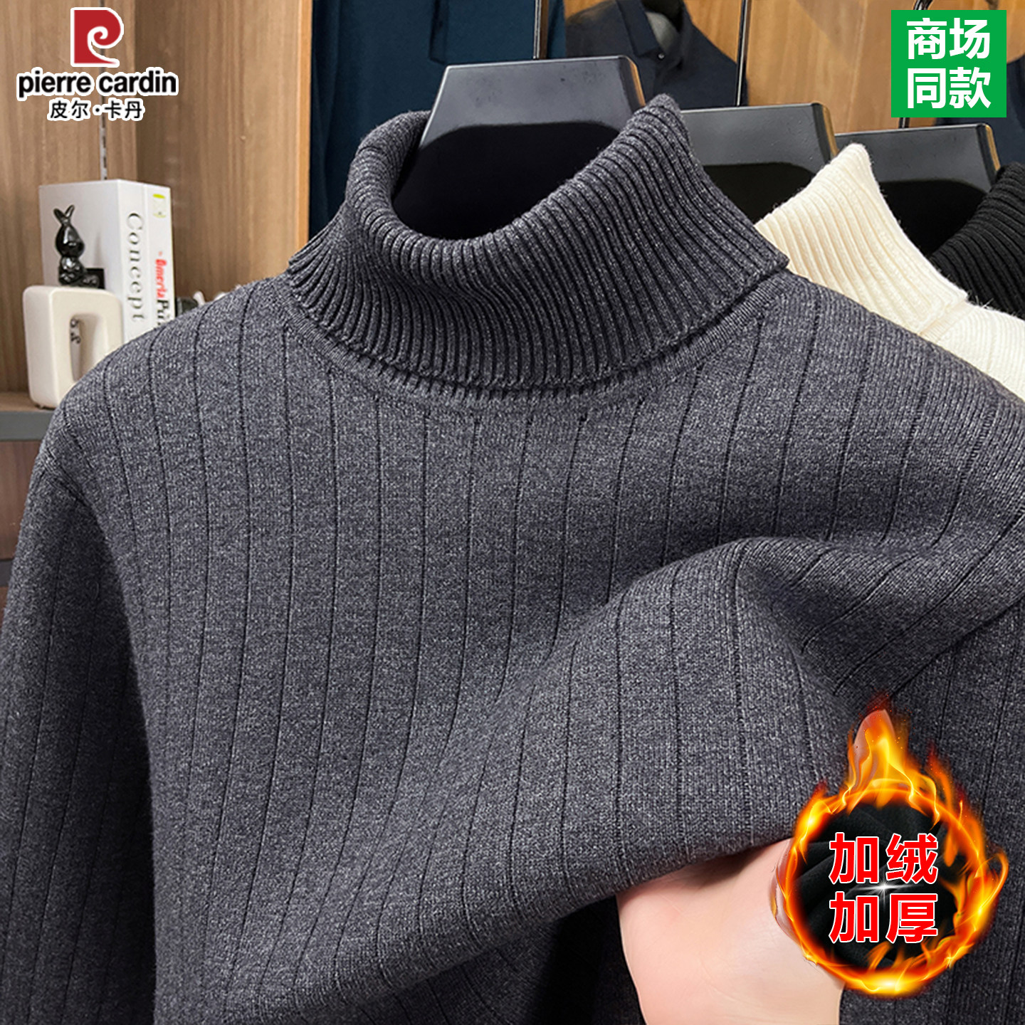 皮尔卡丹男士高领加绒加厚保暖毛衣一体绒羊毛衫高档针织打底衫