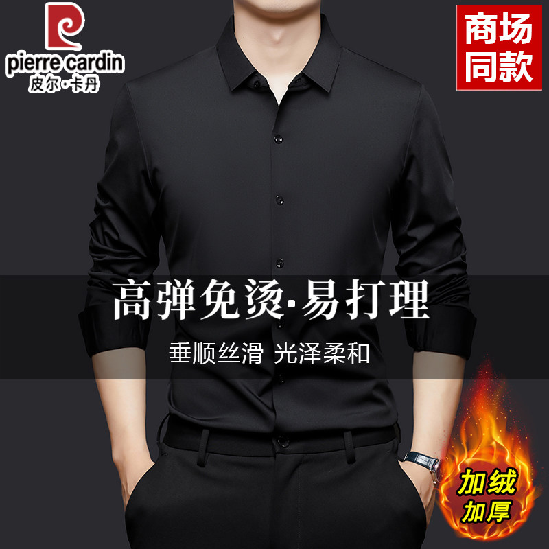 皮尔卡丹桑蚕丝男士长袖加绒衬衫纯色商务休闲垂感免烫保暖衬衣