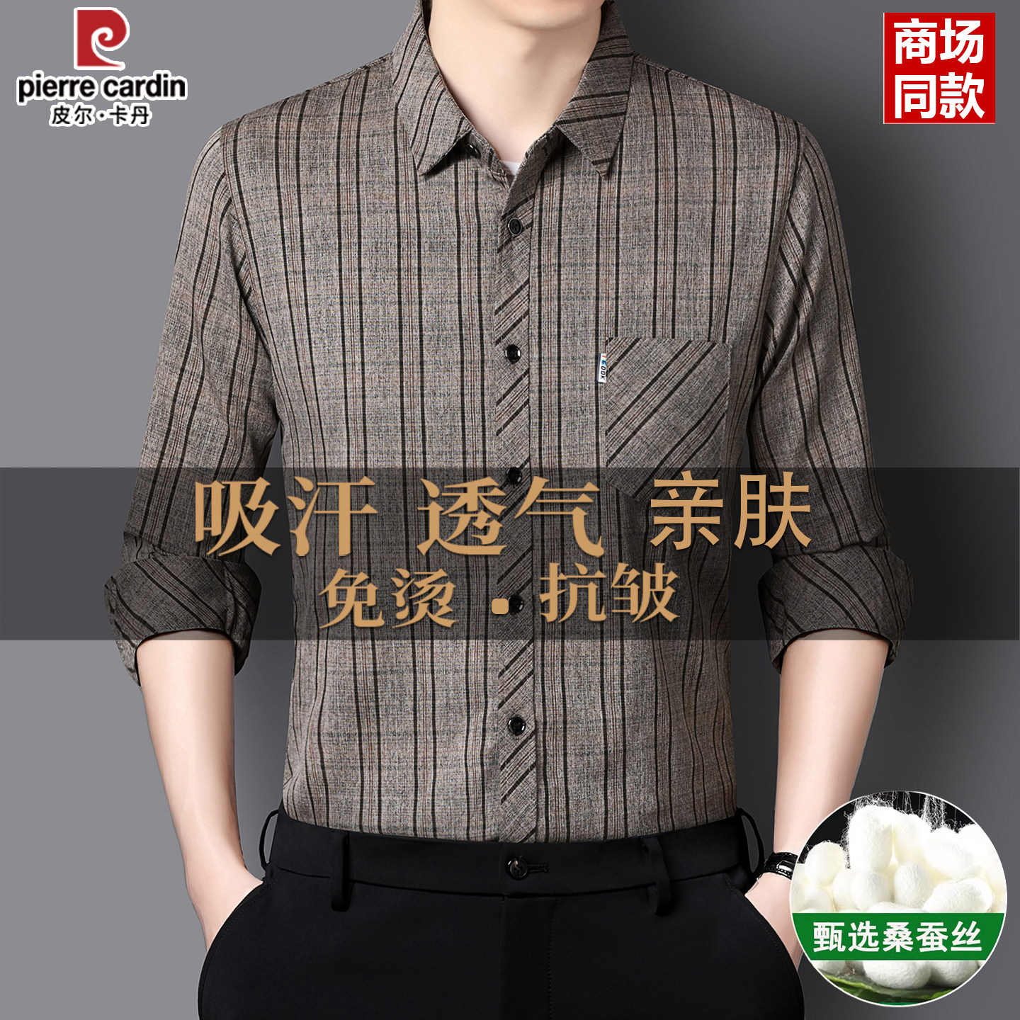 皮尔卡丹男士春秋季长袖衬衫中老年人桑蚕丝爸爸装竖条纹口袋衬衣