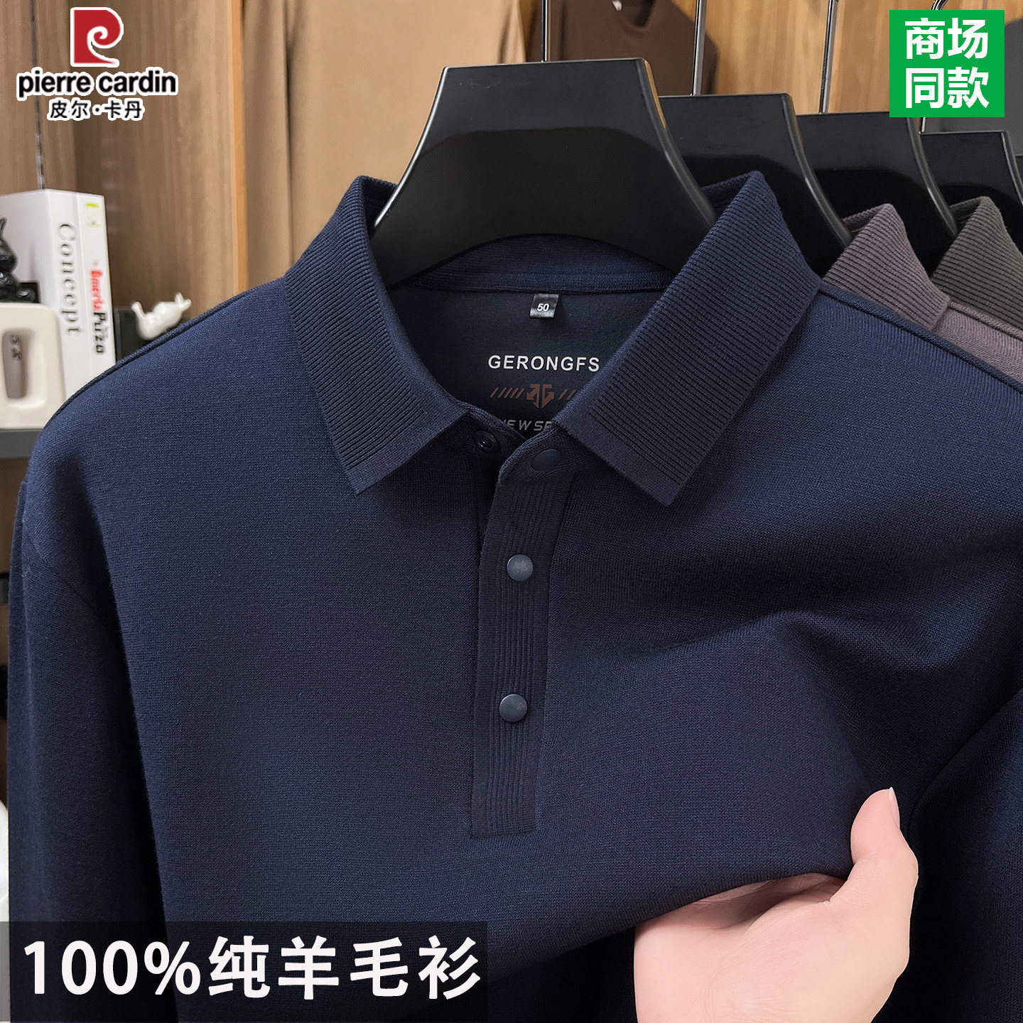 皮尔卡丹男士100%纯羊毛翻领POLO衫T恤商务休闲爸爸装针织衫上衣,男装,针织衫/毛衣,淘宝优惠券,粉丝福利购,淘宝优惠卷