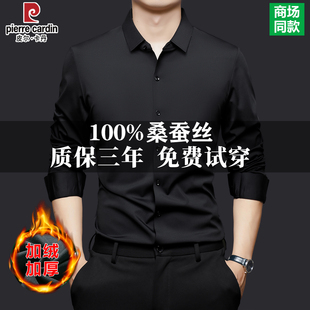 皮尔卡丹桑蚕丝男士长袖加绒衬衫纯色商务休闲垂感免烫保暖衬衣