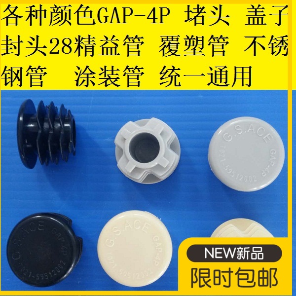 直销不锈钢管精益管柔性线棒盖子直径28圆管塑料管盖堵头管堵封头