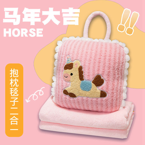 多巴胺马年吉祥物抱枕被二合一