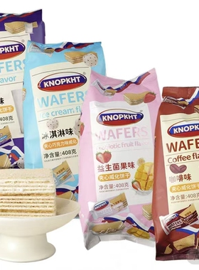 KNOPKHT熊三岁夹心威化饼干独立包装开袋即食休闲零食408g×1袋装