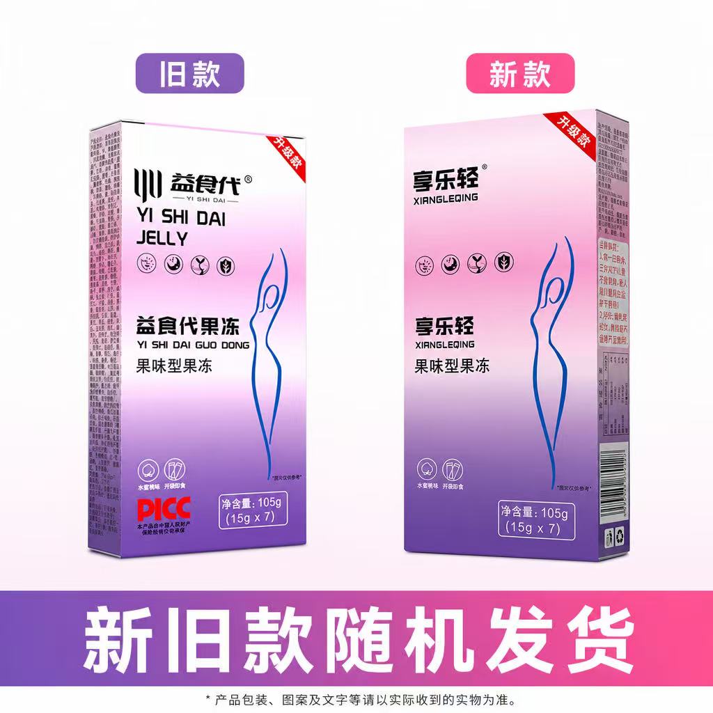 升级版益食代官方果味型冻