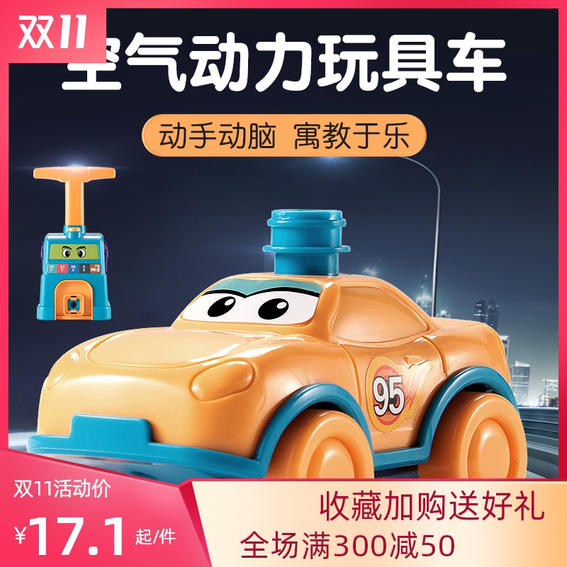 玩具男孩儿童玩具女孩空气动力气球车二岁宝宝三四益智手动小汽车在类目 玩具/童车/益智/积木/模型, STEAM玩具/教具, 技术和工程, 空气动力玩具中 - 来自Buy2taobao.com提供专业的淘宝代购服务