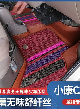【小康C31S】2022款东风小康C31S单排微卡小货车专用双层耐磨脚垫