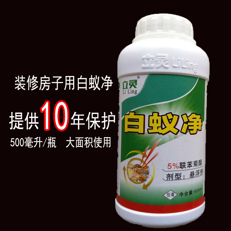 白蚁药杀虫剂立灵白蚁净杀虫喷雾剂室内户外装修除灭蚂蚁药全窝端