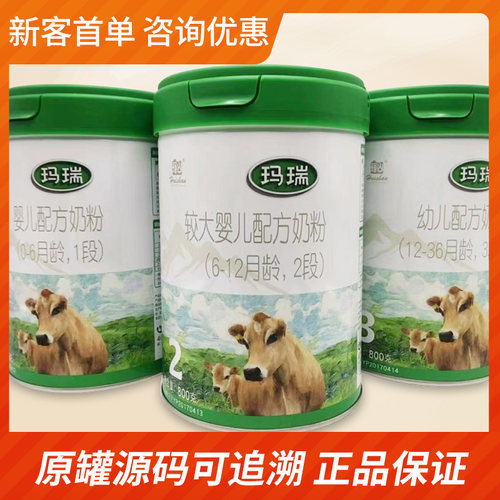 辉山玛瑞3段2段1段三二一段婴幼儿配方奶粉800g罐装 辉山A2奶源