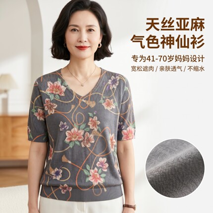 龙源蝶秀天丝亚麻V领短袖印花针织衫女夏薄款妈妈装洋气气质上衣