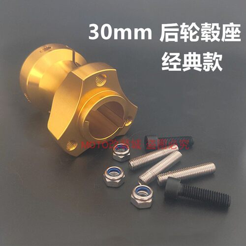 卡丁车配件30mm后轴轮毂座铝合金