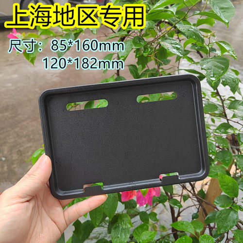 上海专用电动车牌照框8.5*16尺寸