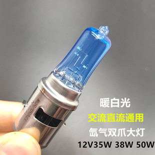 12V摩托车卤素黄白光双爪灯泡适用嘉陵CGHJ125远近光一体前大灯泡