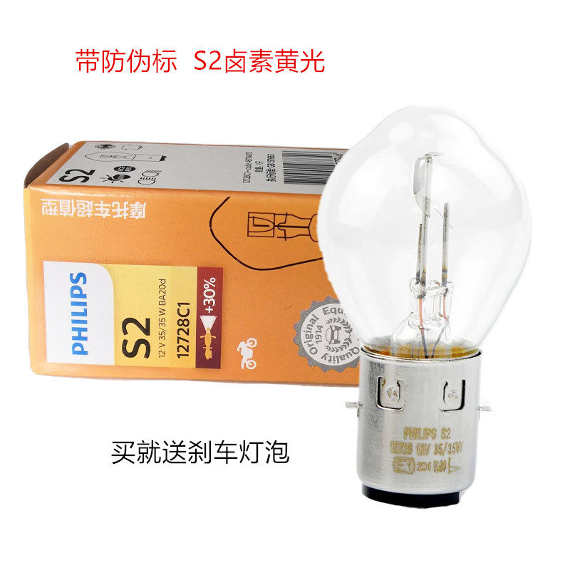 飞利浦摩托车S2内置原装双爪灯泡电动踏板车12v35w两爪卤素前大灯