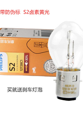 飞利浦摩托车S2内置原装双爪灯泡电动踏板车12v35w两爪卤素前大灯