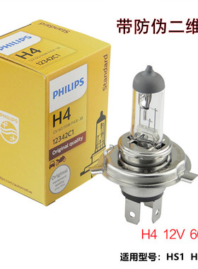 汽车飞利浦12V55/60W三爪三脚前大灯摩托车H4HS1黄光卤素35W灯泡