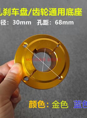自制小米卡丁车30mm刹车盘法兰座