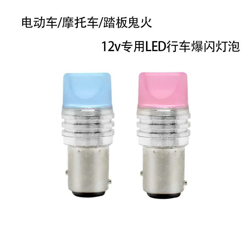 摩托车12V尾灯福喜爆闪刹车灯泡