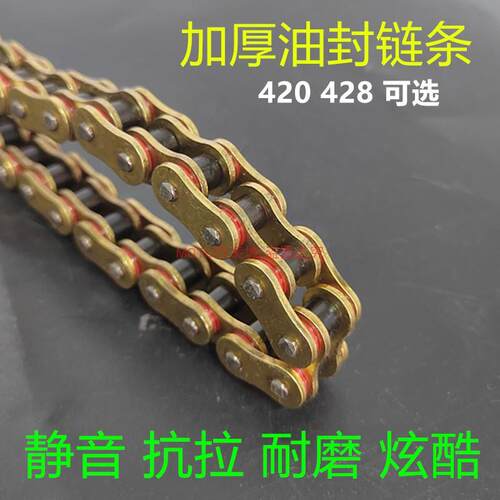 卡丁车428HO油封静音抗拉链条420