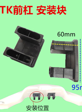 go-kart卡丁车竞技车OTK白色前保险杠安装块otk前风箱固定胶码