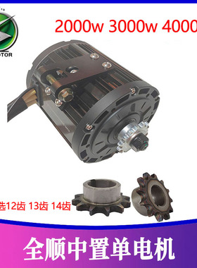 全顺品牌电机72v风冷3000w 4000w中置电机自制卡丁车沙滩车电机头