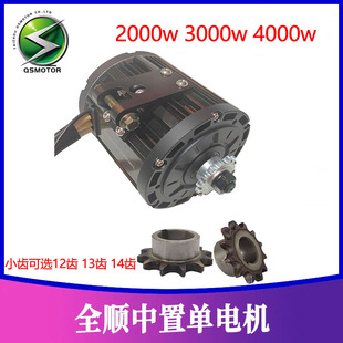 全顺品牌电机72v风冷3000w 4000w中置电机自制卡丁车沙滩车电机头