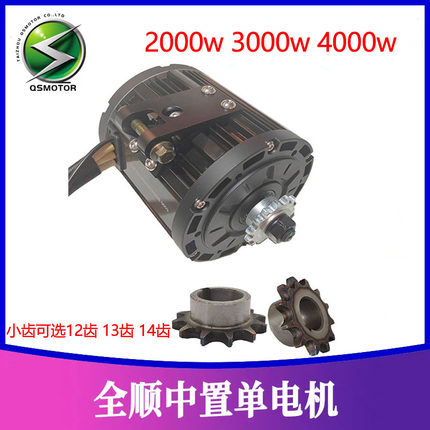 全顺品牌电机72v风冷3000w 4000w中置电机自制卡丁车沙滩车电机头