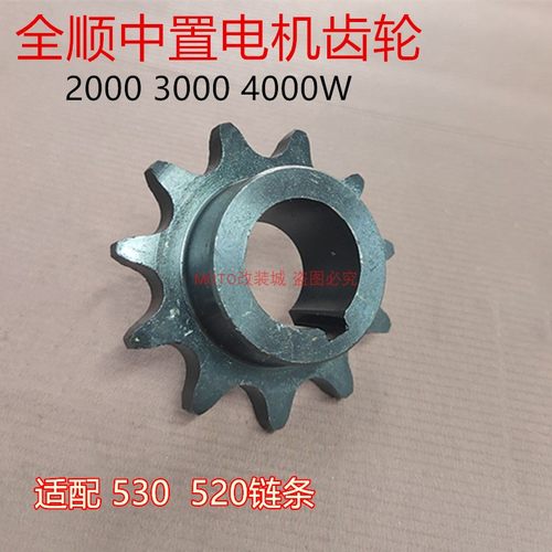 530520链条适配全顺中置电机3千