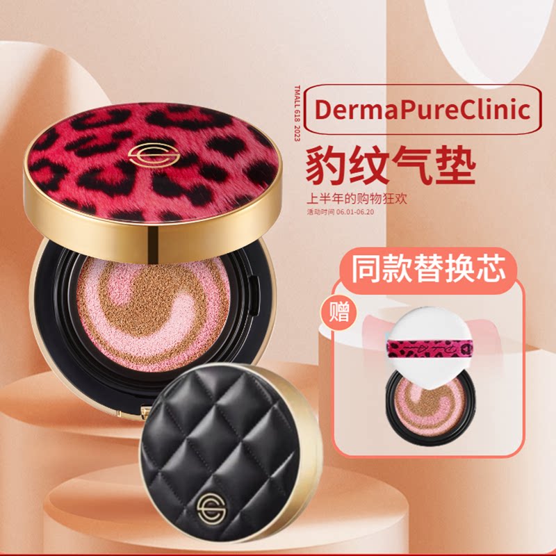 韩国进口DPC豹纹气垫粉底液bb霜遮瑕保湿持久不脱妆cc提亮肤色