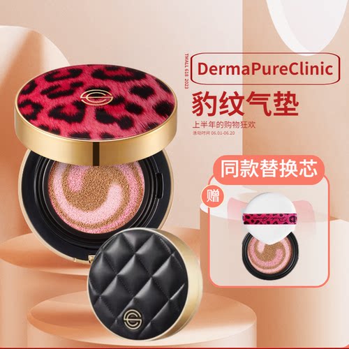 韩国DPC豹纹气垫粉底液官方正品