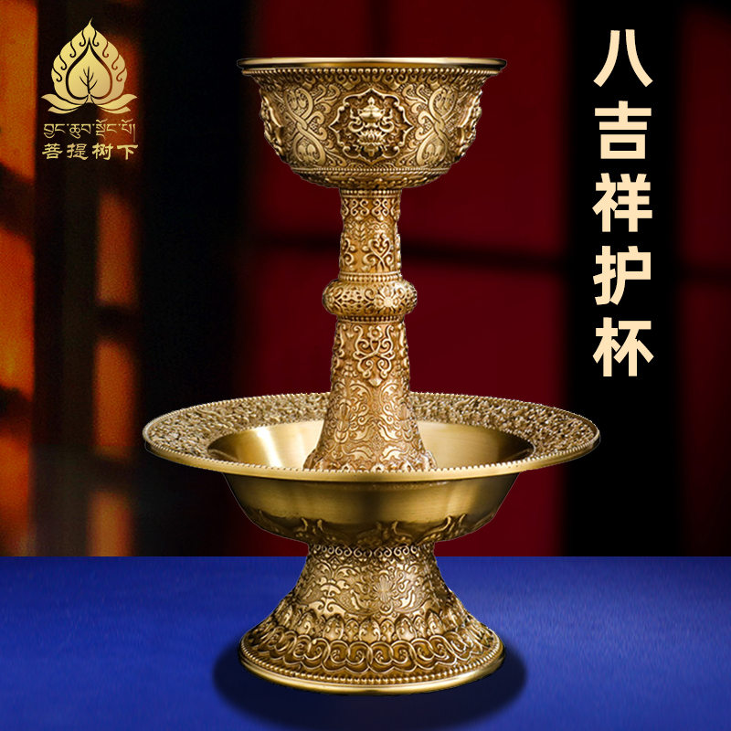 铜黄铜八吉祥雕花护法杯家用供具用品贡酒杯供护法杯大号13.8cm