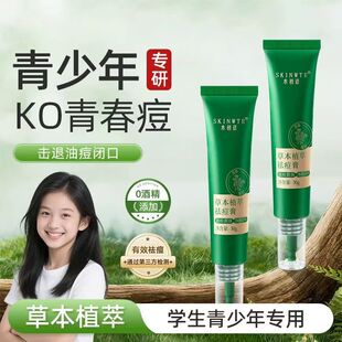水初语草本植萃祛痘膏青少年苦参根舒缓控油粉刺青春痘学生保湿