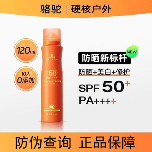 骆驼户外防水美白修护防晒喷雾