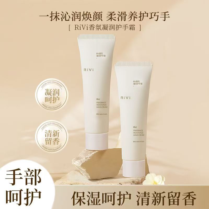 Rivi香氛凝润护手霜
