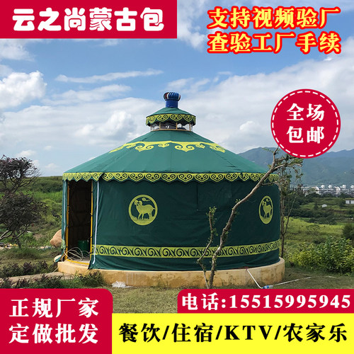 大型农家乐蒙古包帐篷户外餐饮住民宿饭店哈萨克毡房加厚保暖防雨 - 封面