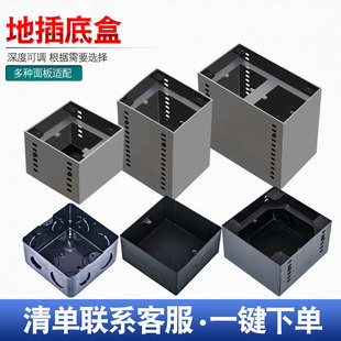 地面地板地插座暗盒底座黑色铁盒防腐金属底盒开启式预埋加高底盒