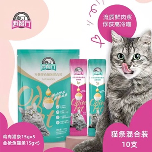 奥丁西餐厅猫条3包*30支猫咪零食鱼肉条幼猫成猫孕猫增肥发腮营养