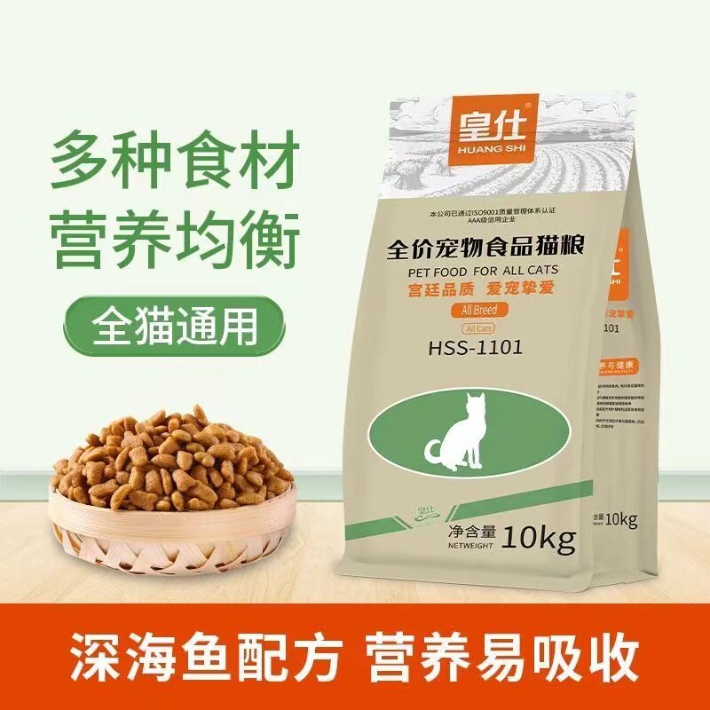 皇仕全价猫粮10公斤20斤全猫期