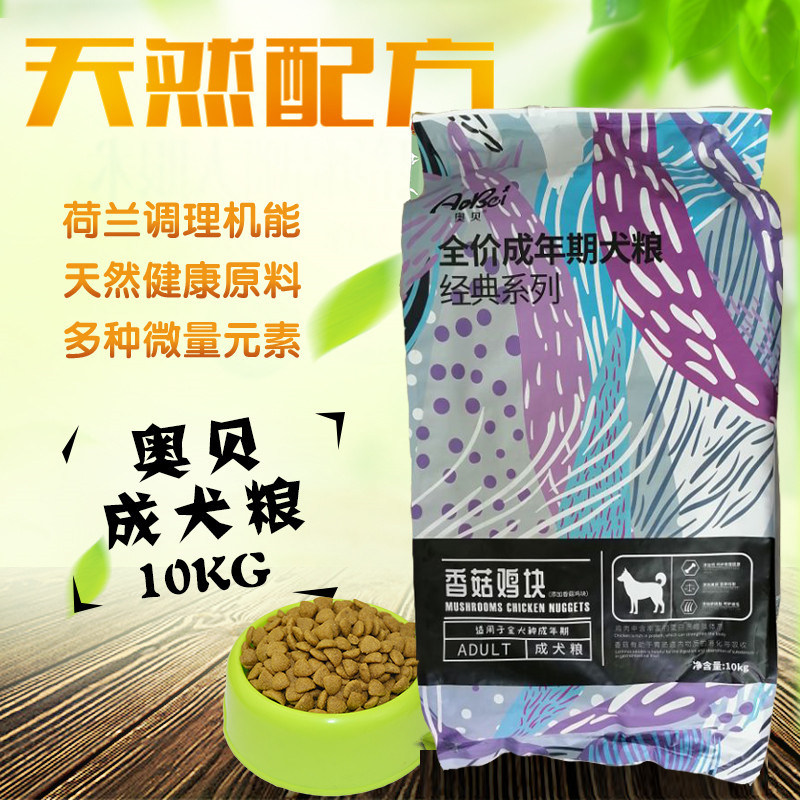 奥贝狗粮10kg20斤成犬粮20斤金毛泰迪萨摩耶美毛大中小型通用型