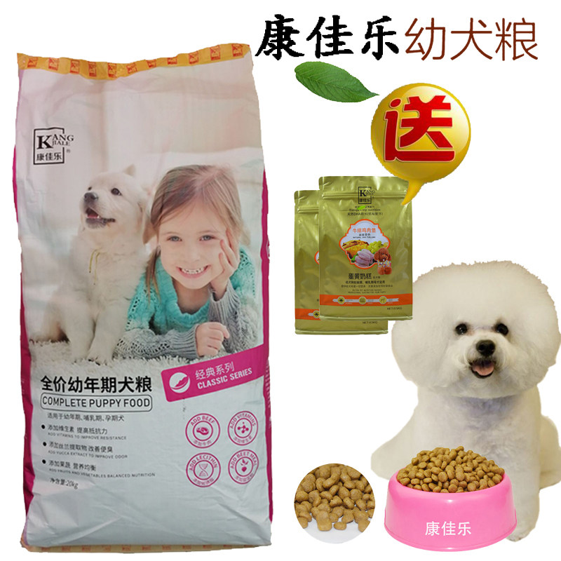 康佳乐幼犬20kg狗粮全犬种萨摩