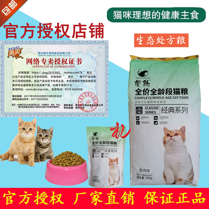 虎豹猫粮成幼孕猫蓝猫暹罗猫三文鱼肉美毛10kg20斤包邮
