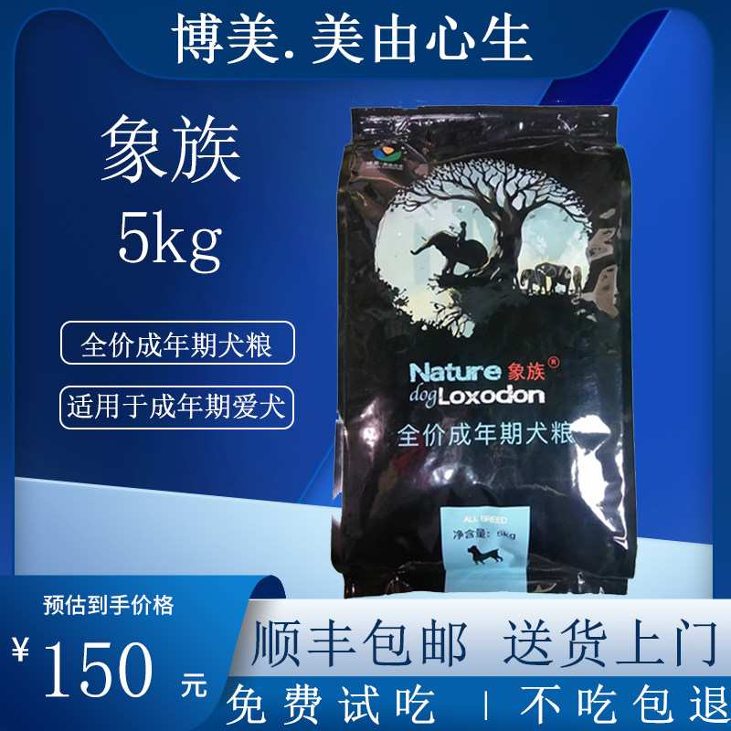 顺丰包邮象族5kg犬粮10斤